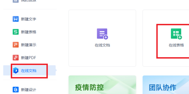 WPS在线编辑权限管理：查看/评论/编辑三级