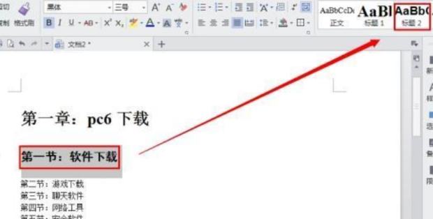 WPS目录自动更新失效：域代码手动刷新