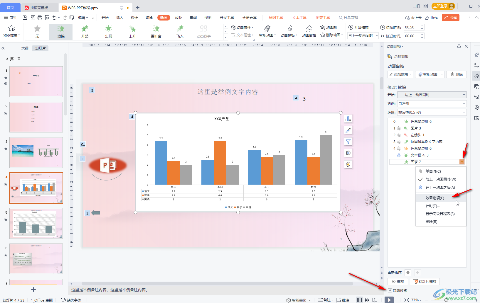 WPS柱状图终极指南：从零基础到精通，制作专业级数据图表