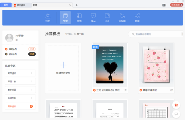 WPS2019官方下载备份：离线安装包归档