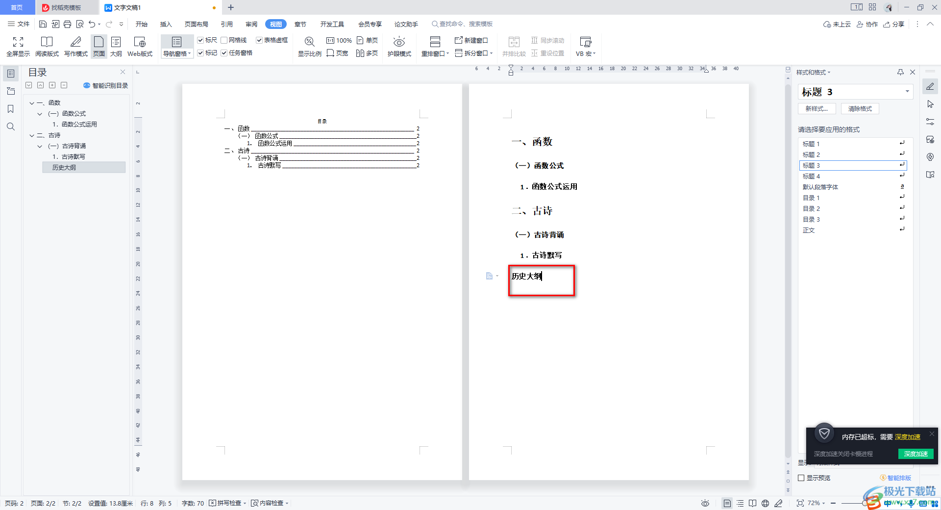 WPS插入目录排版规范：自定义样式+页眉关联