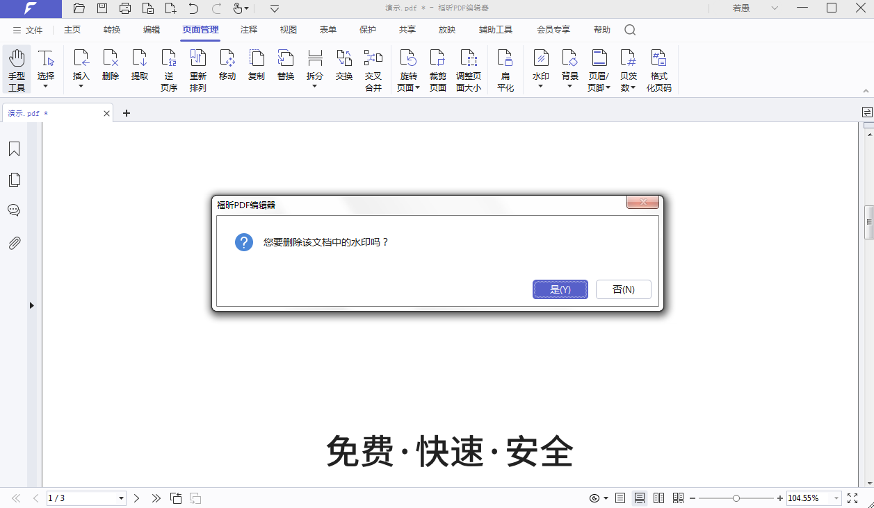WPS去水印黑科技：图片/PDF文档无损清除