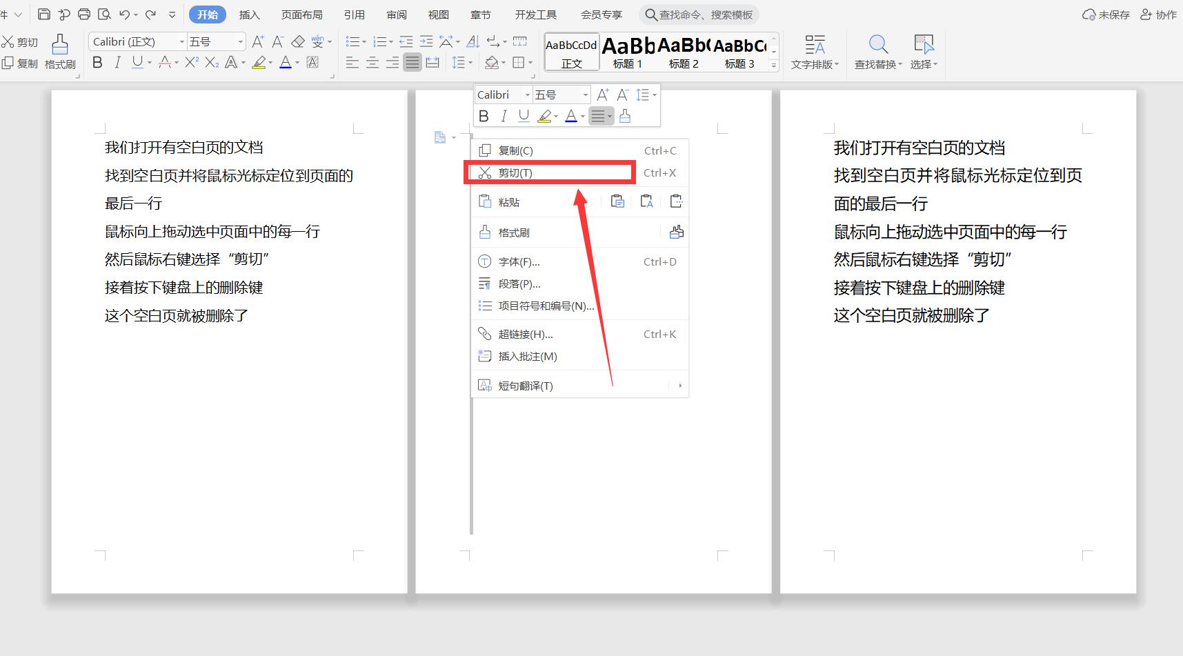 WPS如何删除空白页：图文/表格文档差异化解法