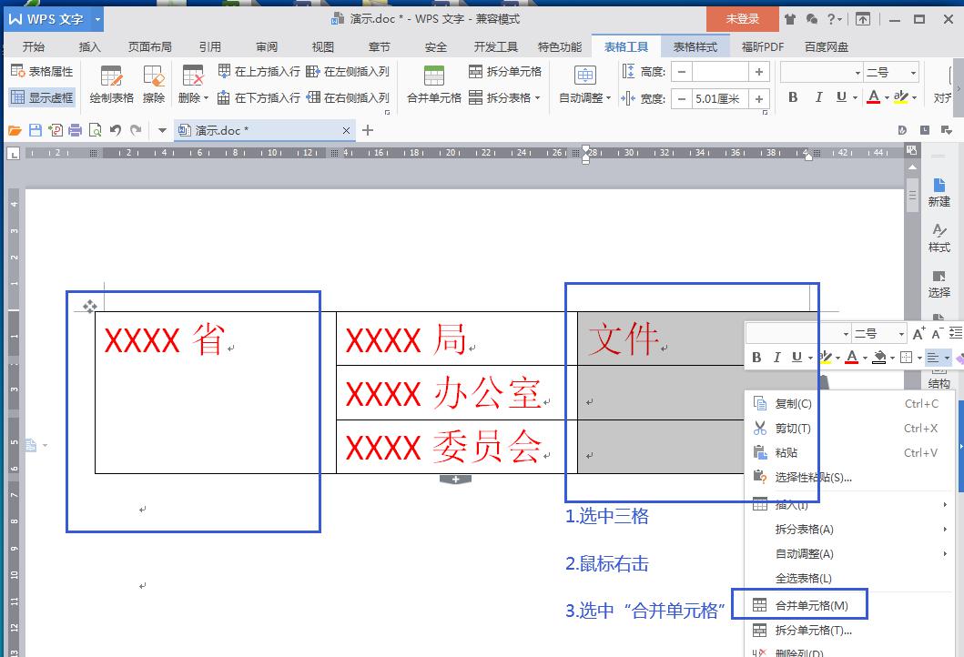 为什么WPS更适国人：公文模板/红头文件