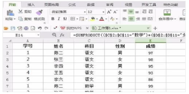WPS求和公式大全：跨表三维引用计算