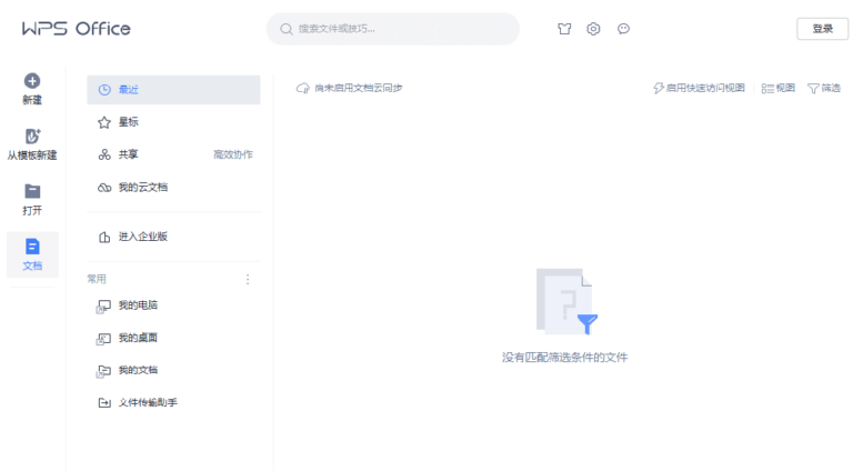 WPS2019专业版激活：教育机构批量授权流程