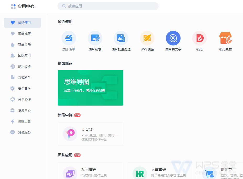 WPS表单数据收集：问卷自动统计/企业微信对接
