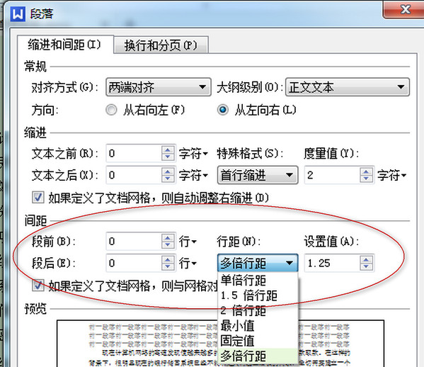 WPS行间距在哪设置：固定值/多倍行距应用