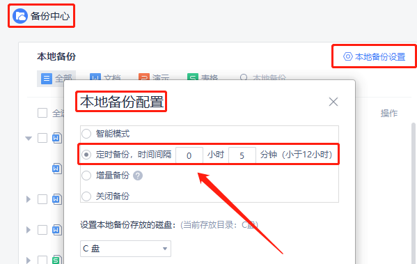 WPS自动保存设置优化：崩溃恢复频率调至1分钟