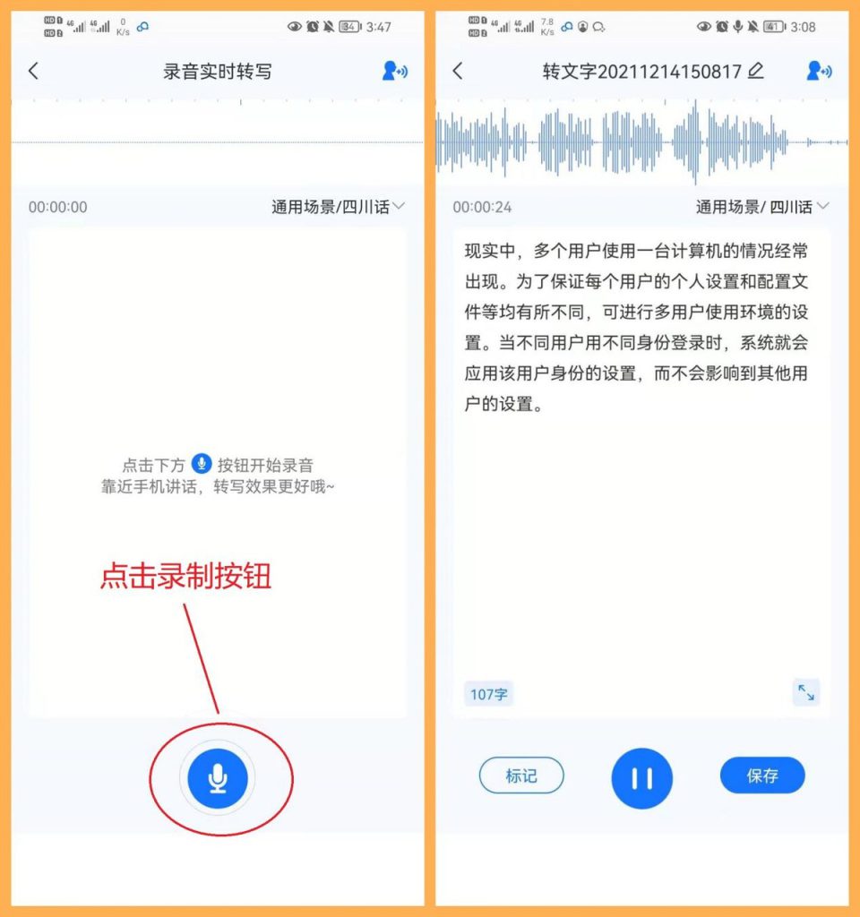 WPS会议纪要模板：语音转文字智能排版