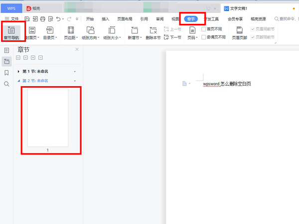 WPS删除页终极指南：从入门到精通，轻松搞定顽固空白页
