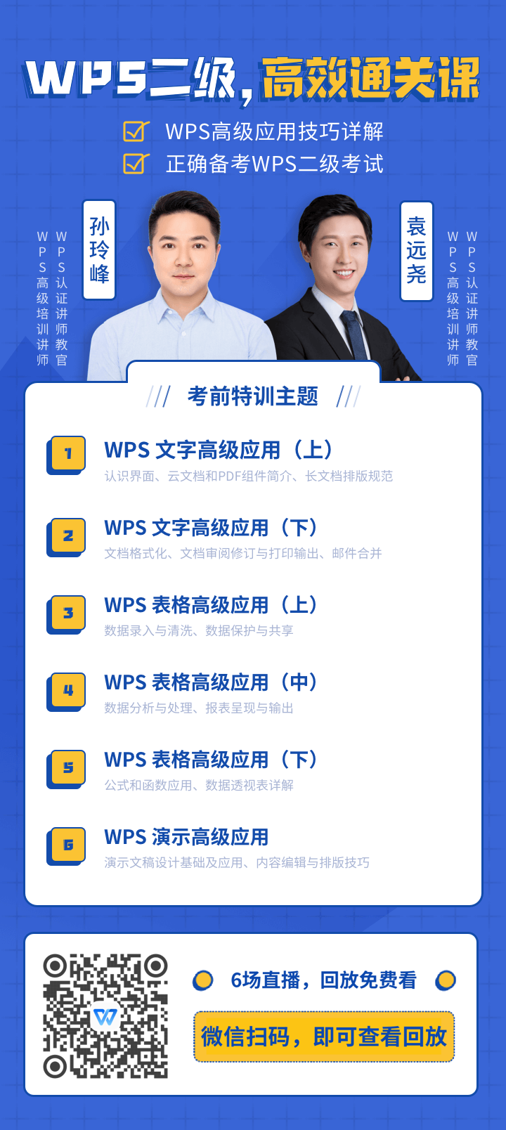 WPS计算机二级通关圣经：从零到通关，一篇就够了