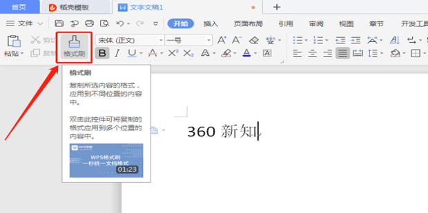WPS格式刷快捷键进阶：F4键重复操作技巧