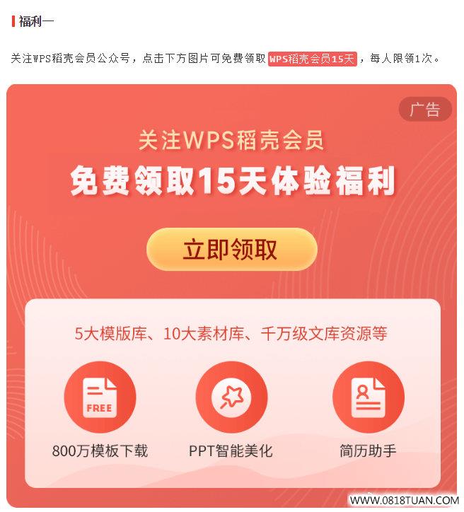 WPS会员免费领取攻略：校园认证/企业试用