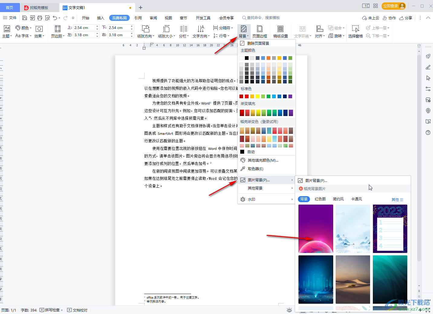 WPS文字背景颜色怎么去掉？5种情况全覆盖，一文彻底解决！