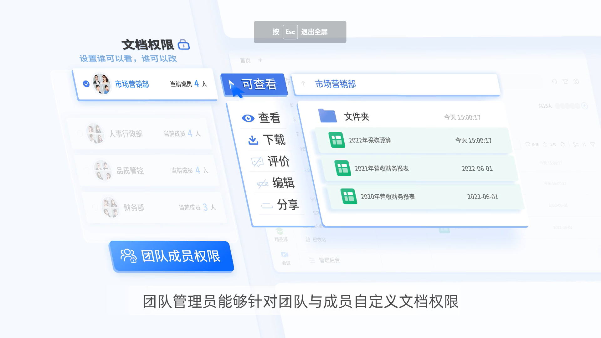 WPS在线文档安全共享：权限设置/水印防泄密