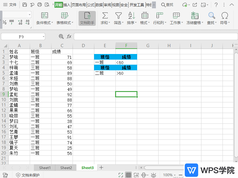 WPS高级筛选终极指南：从入门到精通，彻底告别手动筛选