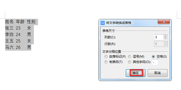 WPS拆分单元格进阶：文本转表格智能分隔规则