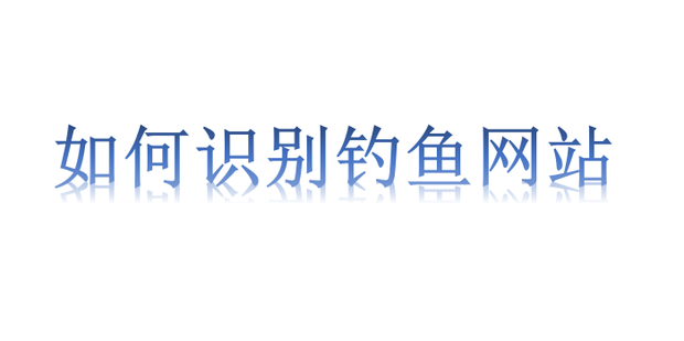 WPS官方网站正版认证：防钓鱼链接识别教程2025