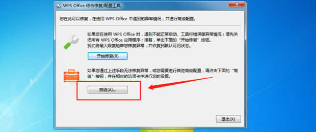 WPS免费版功能实测：广告关闭/弹窗拦截设置