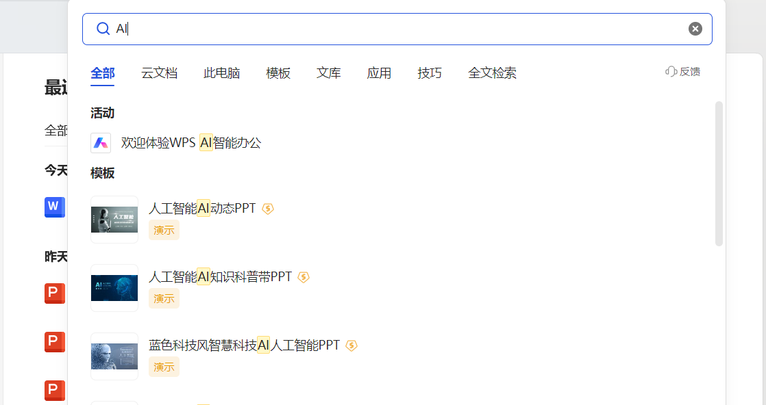 WPS官方社区福利：贡献模板获会员奖励