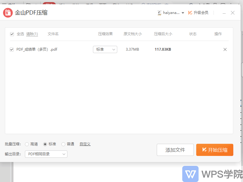 WPS解压集成功能：压缩包内直接编辑文档