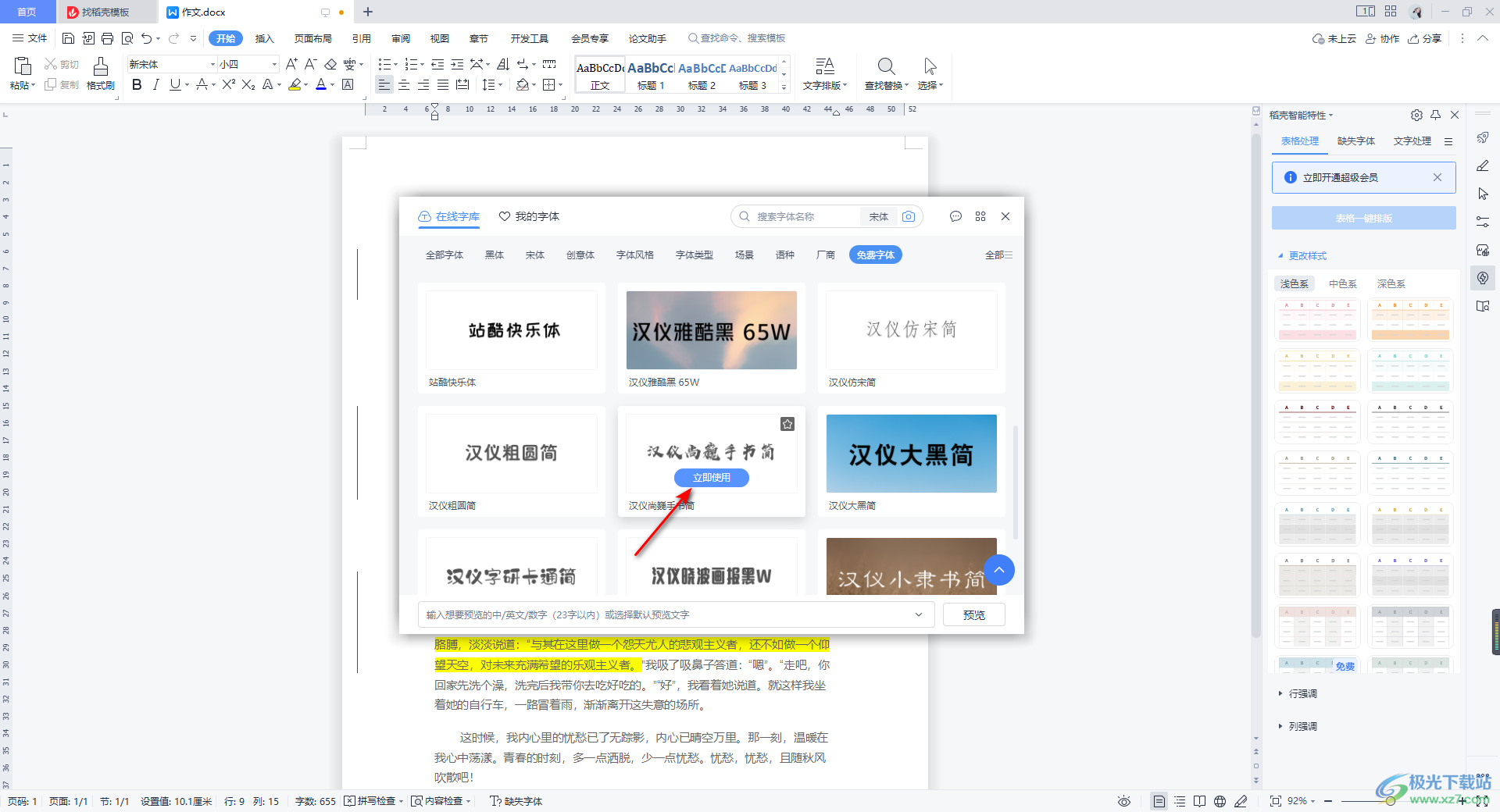 WPS字体下载安全管理：版权免纠纷商用推荐