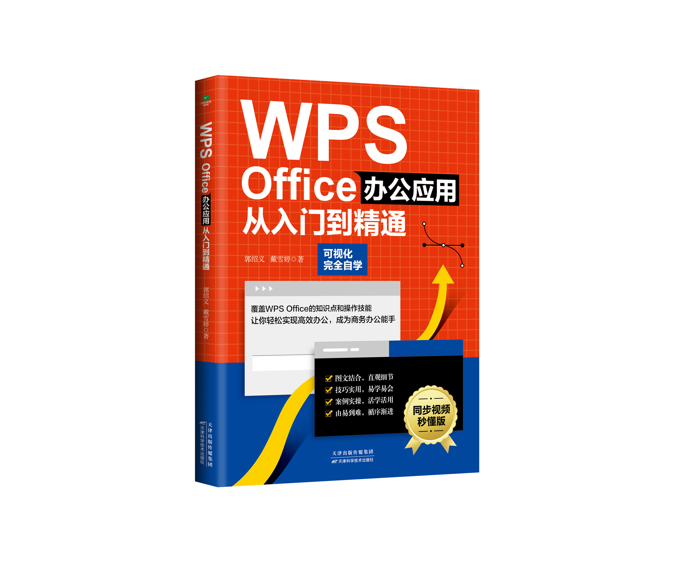 WPS目录设置终极指南：从入门到精通，告别手动修改