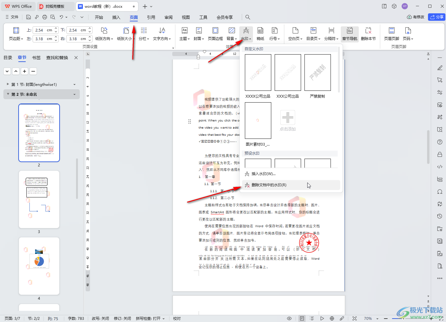 如何彻底卸载WPS图片？2024最新终极指南 (多种方法，告别弹窗烦恼)