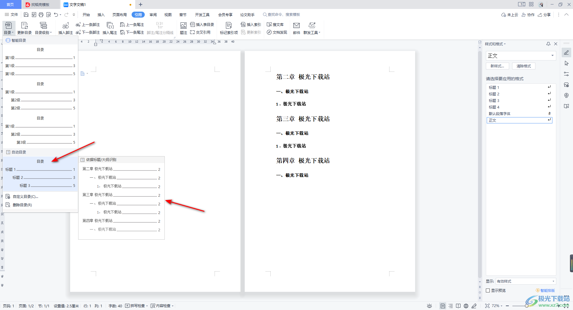 WPS目录全攻略：从自动生成到高级美化，一文学会所有技巧