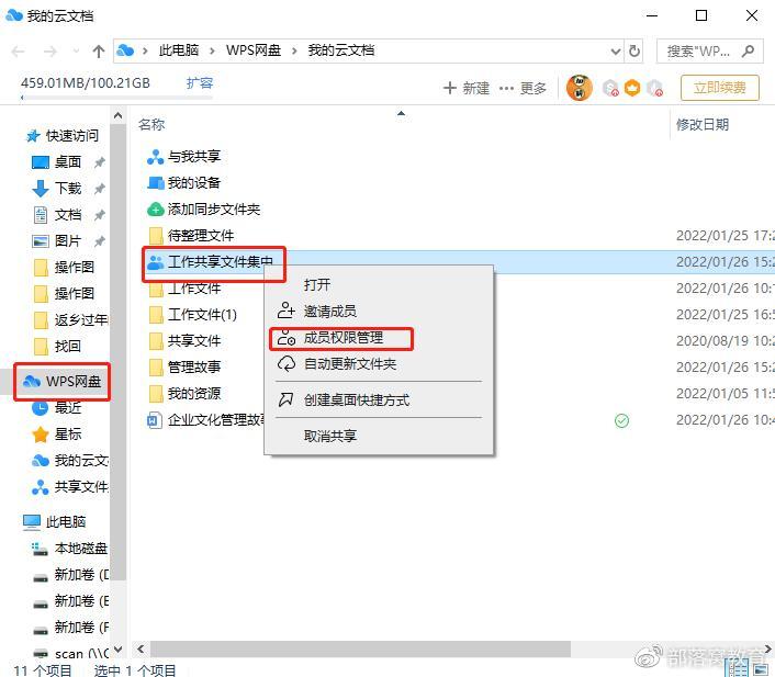 WPS网盘空间管理：过期文件自动清理规则设置