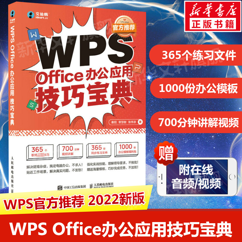 WPS Office 新手完全指南：从零到一，高效办公超简单