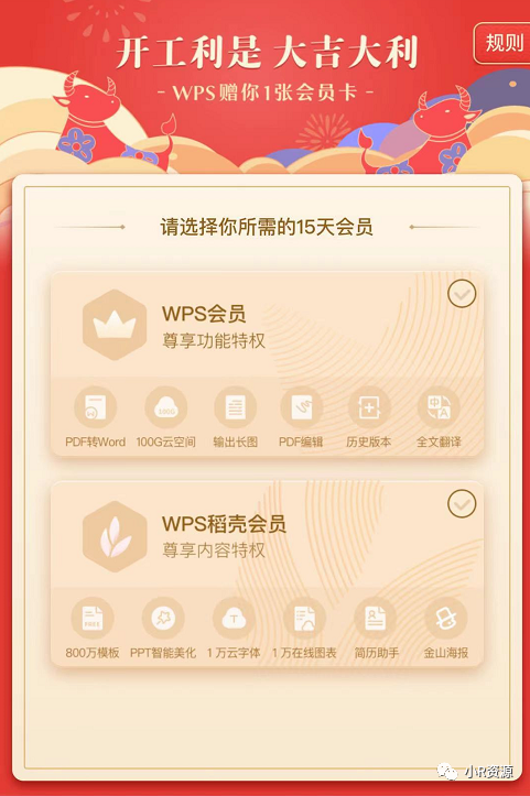 WPS会员特权全解析：免费领取方法+PDF高级功能实测