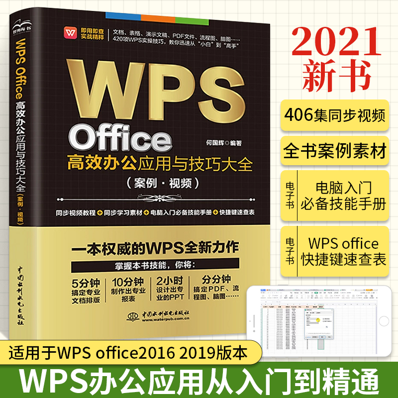 WPS Office 终极安装指南 (2024)：从下载到精通，覆盖 Windows, macOS & Linux