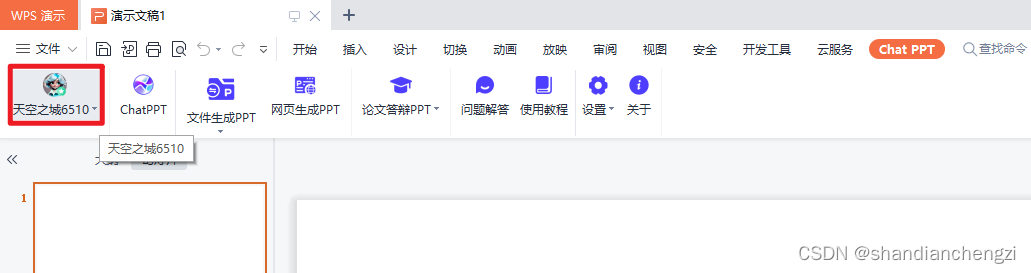WPS插件生态评测：PDF工具箱/公文排版神器