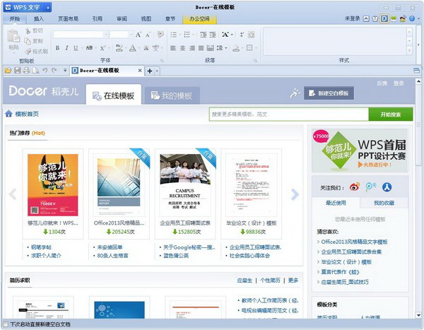 WPS下载电脑版官方正版：永久免费激活码验证方法