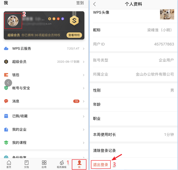 WPS激活码失效维权：购买凭证申诉通道