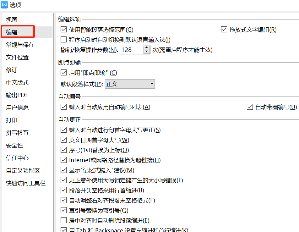 WPS取消自动编号陷阱：清除格式残留终极方案