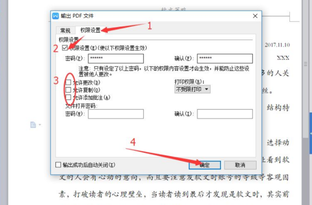 WPS文档下载权限破解：加密文件只读转编辑