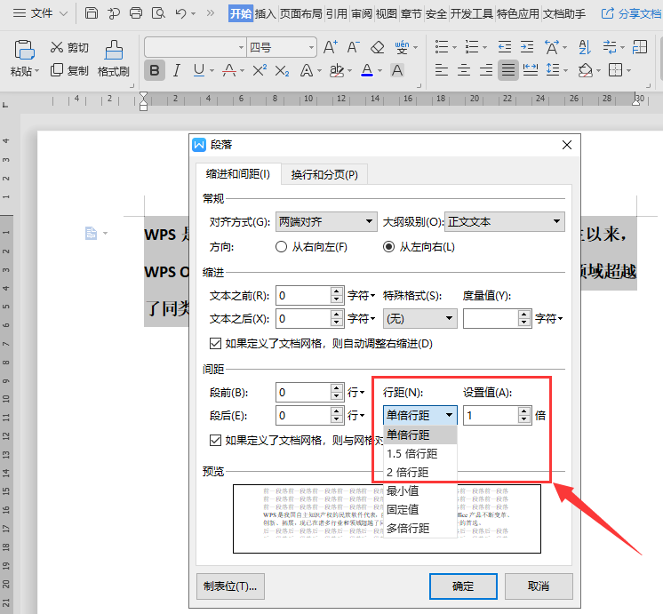 WPS段落设置深度：避头尾规则中文排版