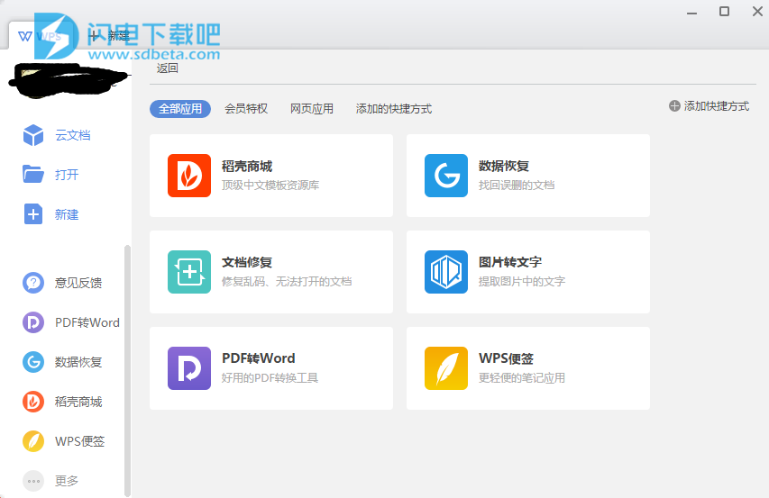 WPS破解版风险警示：正版免费替代方案安全下载