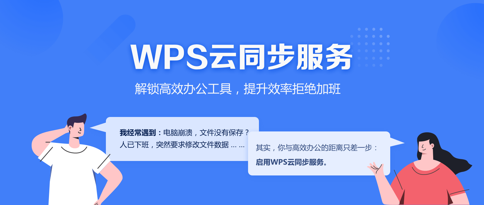 WPS云空间扩容：企业版TB级购买指南