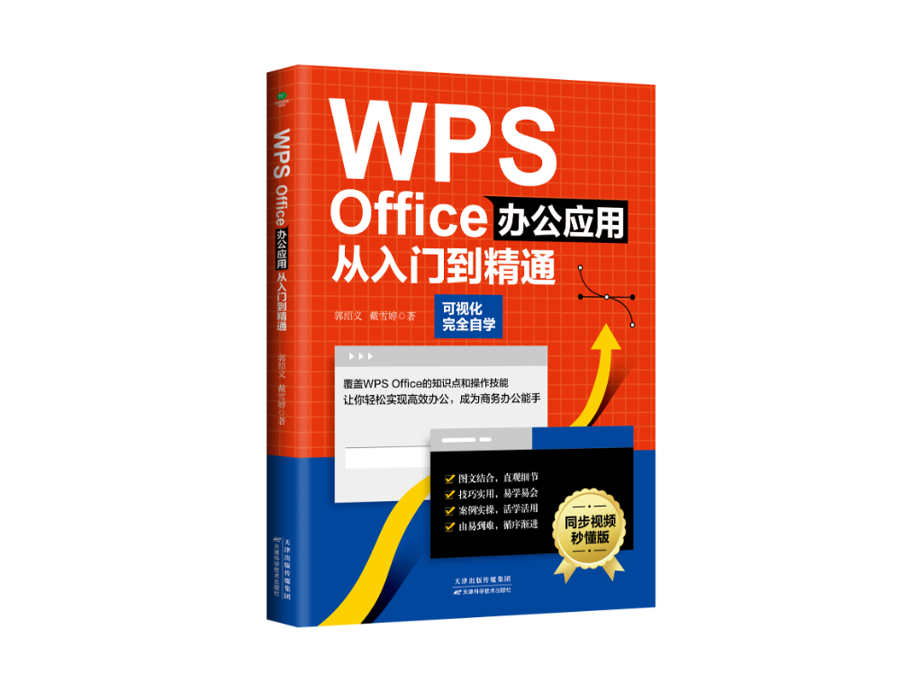 WPS插入PDF终极指南：从入门到精通，四种方法帮你搞定一切