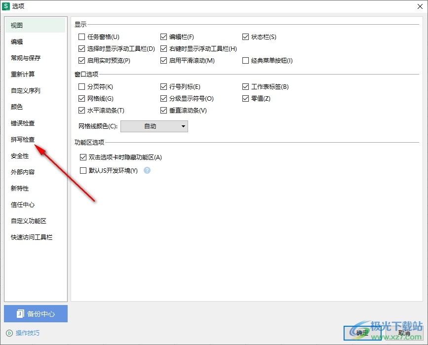 WPS错别字检查终极指南：从基础拼写到智能校对，让你告别手误