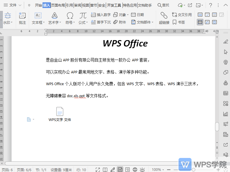 WPS字体嵌入保存：跨设备显示一致方案