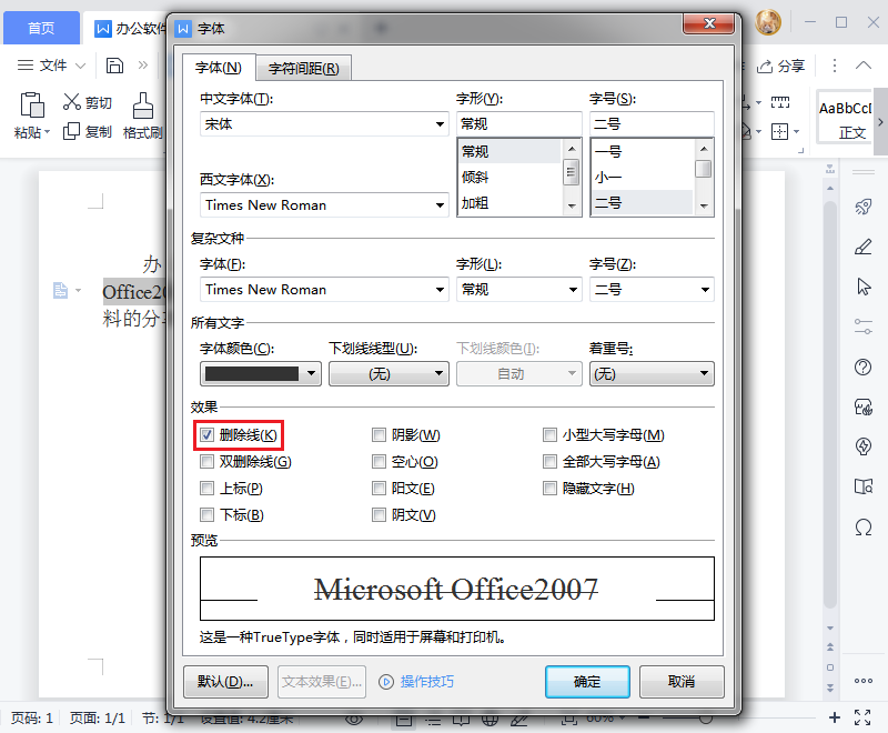 WPS删除线怎么打？从入门到精通，PC与手机版终极指南