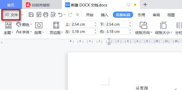 WPS删除空白页终极指南：分节符/表格溢出3种场景解法