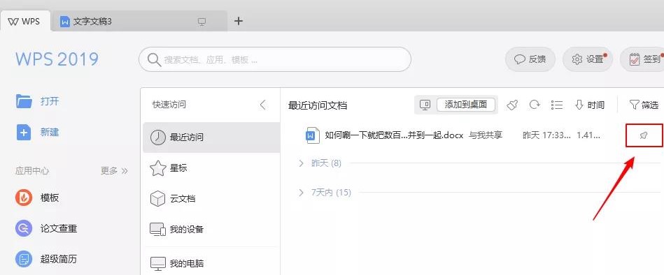 WPS段落排版终极指南：从小白到高手的进阶之路