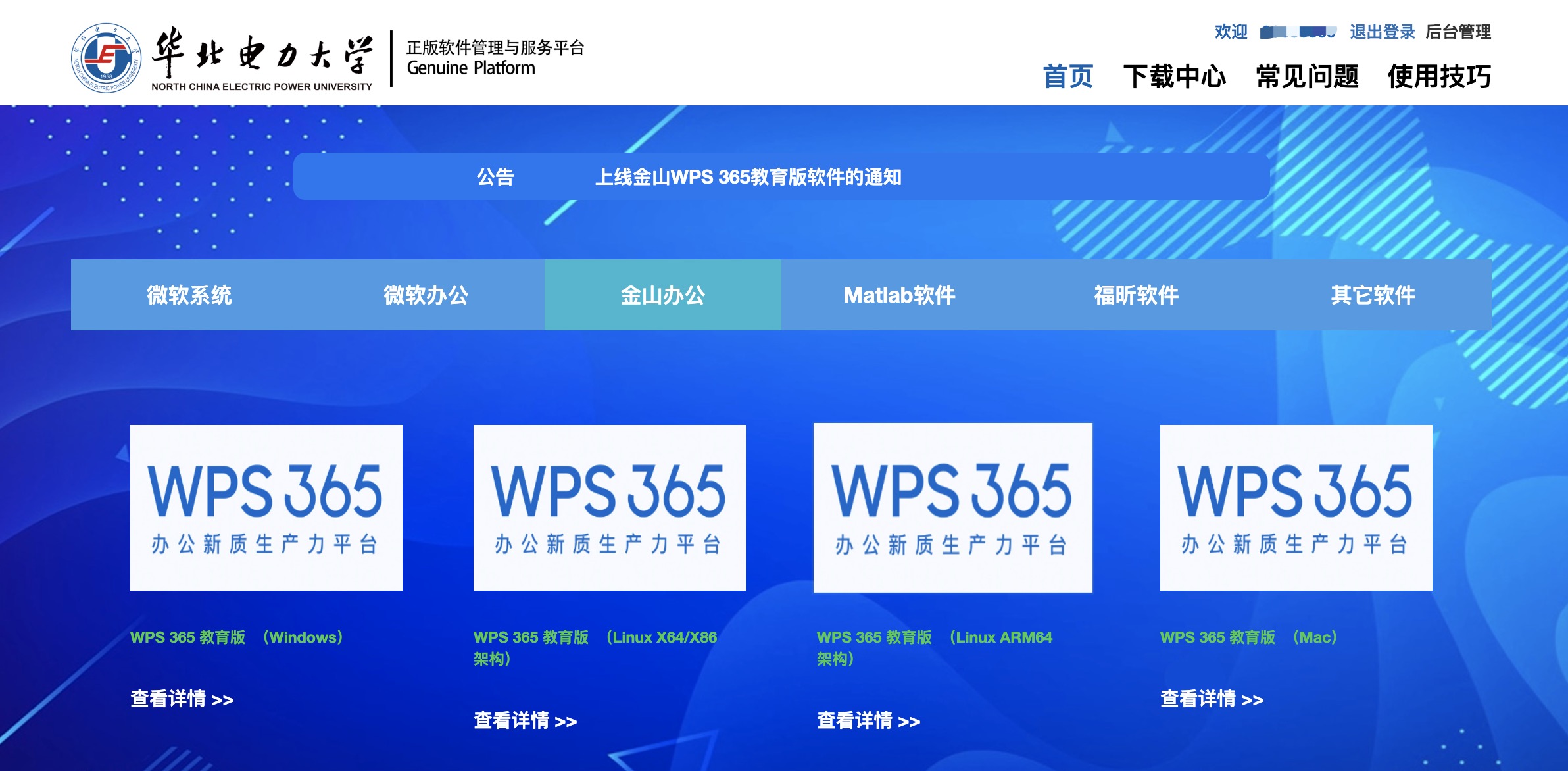 金山WPS教育版福利：师生认证免费获取模板库